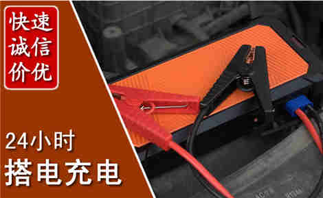 旬邑汽车搭电场景与案例