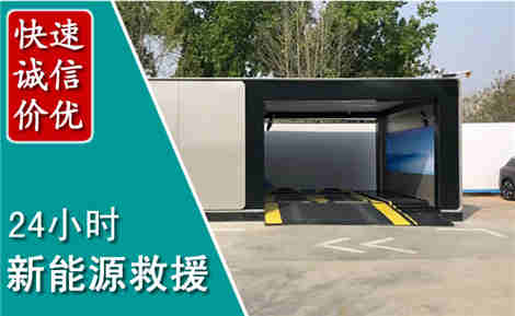 旬邑新能源汽车救援场景与案例